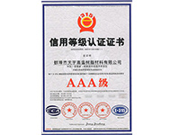 3A级信用等级认证证书