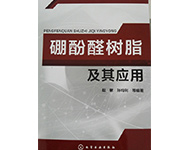 硼酚醛图书封面