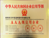 3A级信用企业