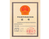 怀远县科技进步奖
