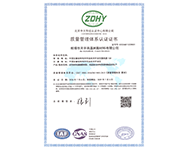 ISO9001质量管理体系认证证书